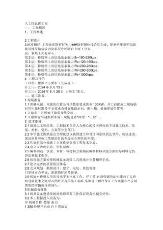 人工挖孔桩工程