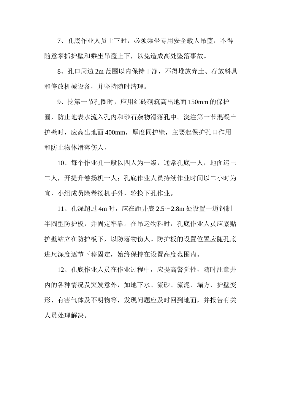 人工挖孔桩安全防护要求_第2页
