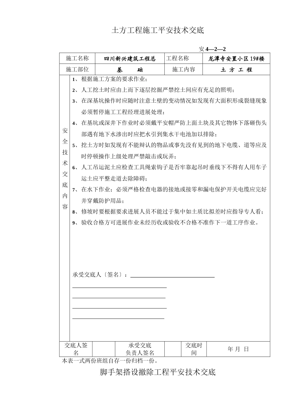人工挖孔桩工程安全技术交底qq_第2页
