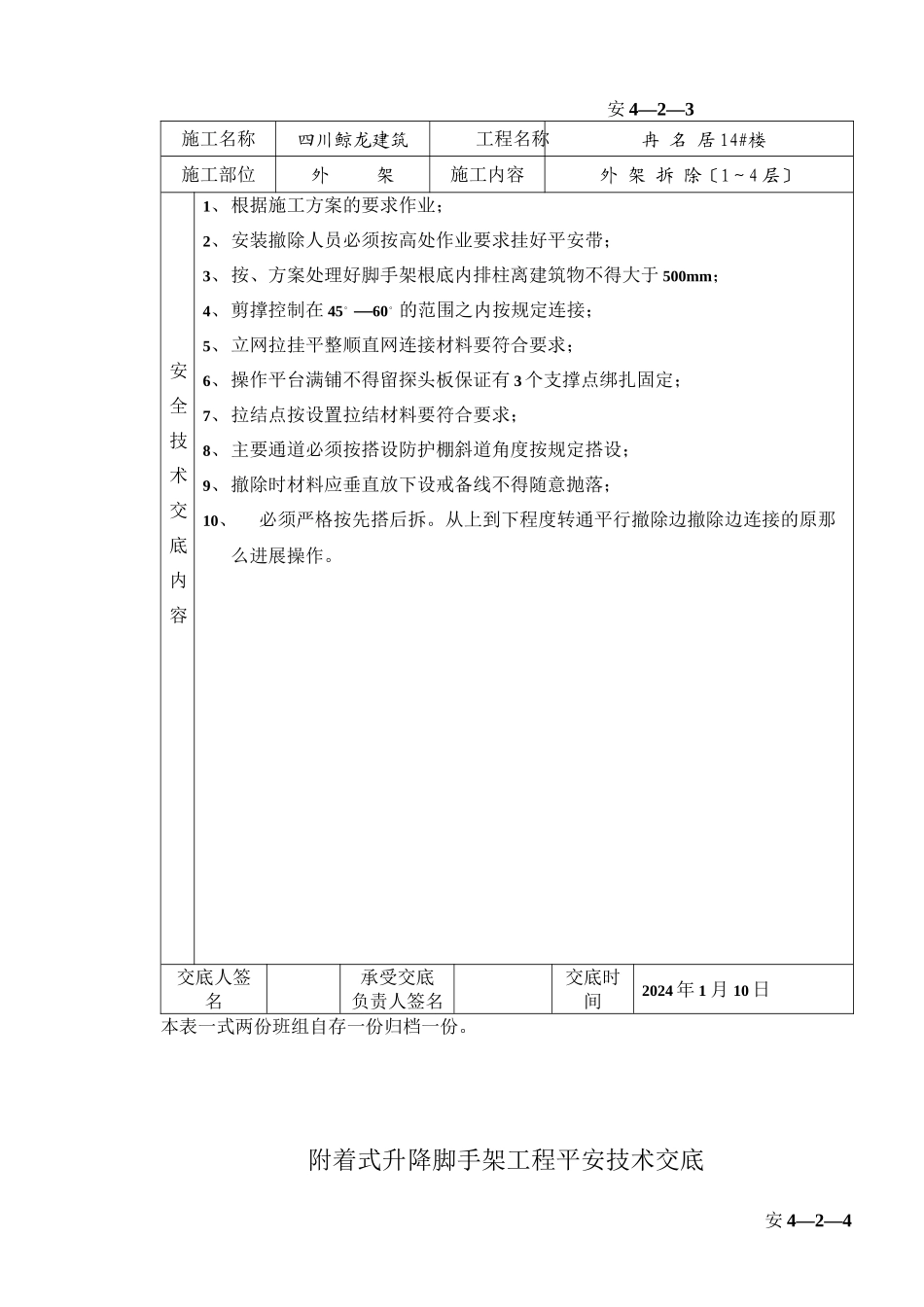 人工挖孔桩工程安全技术交底qq_第3页