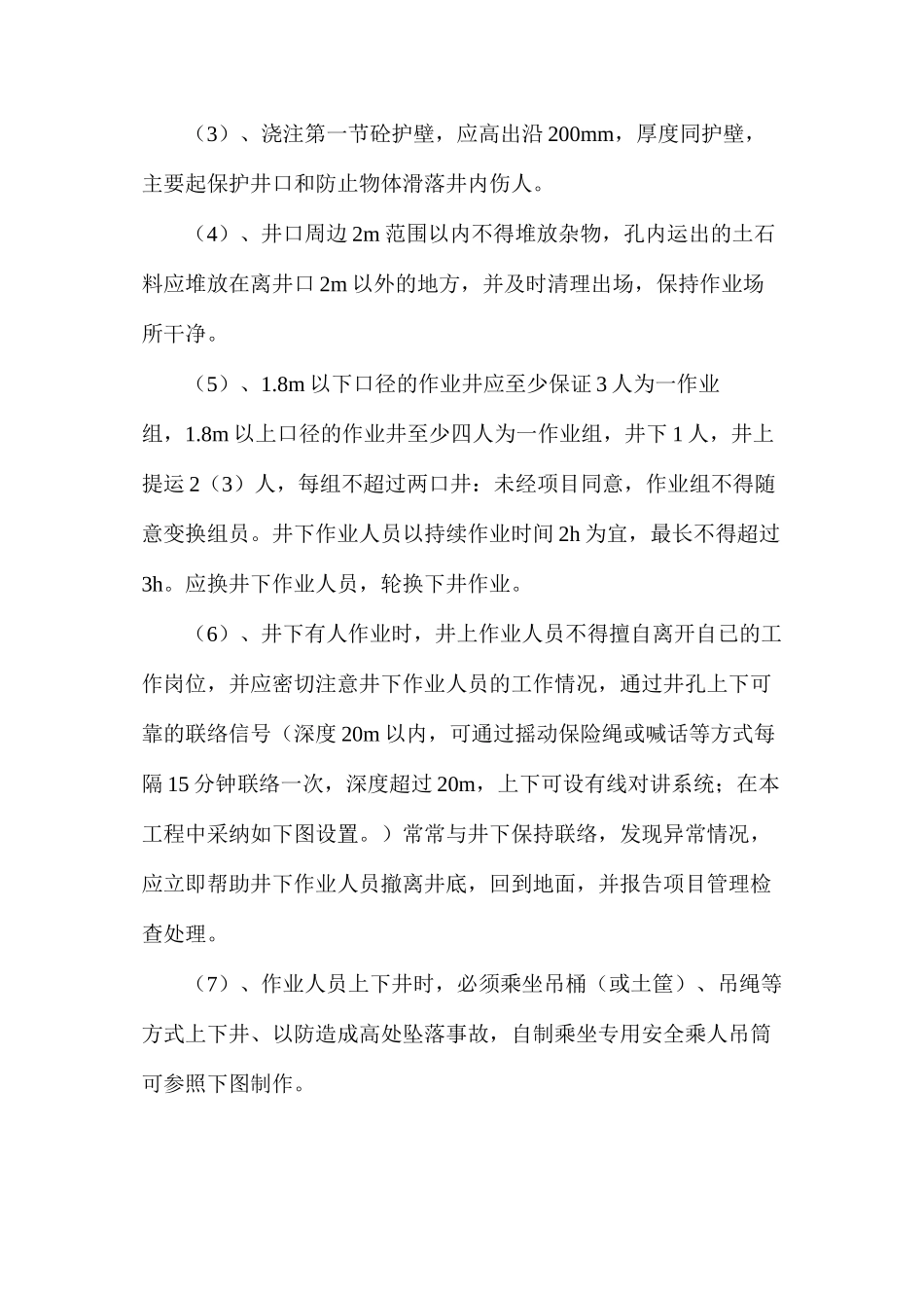 人工挖孔桩工程安全技术管理措施_第2页