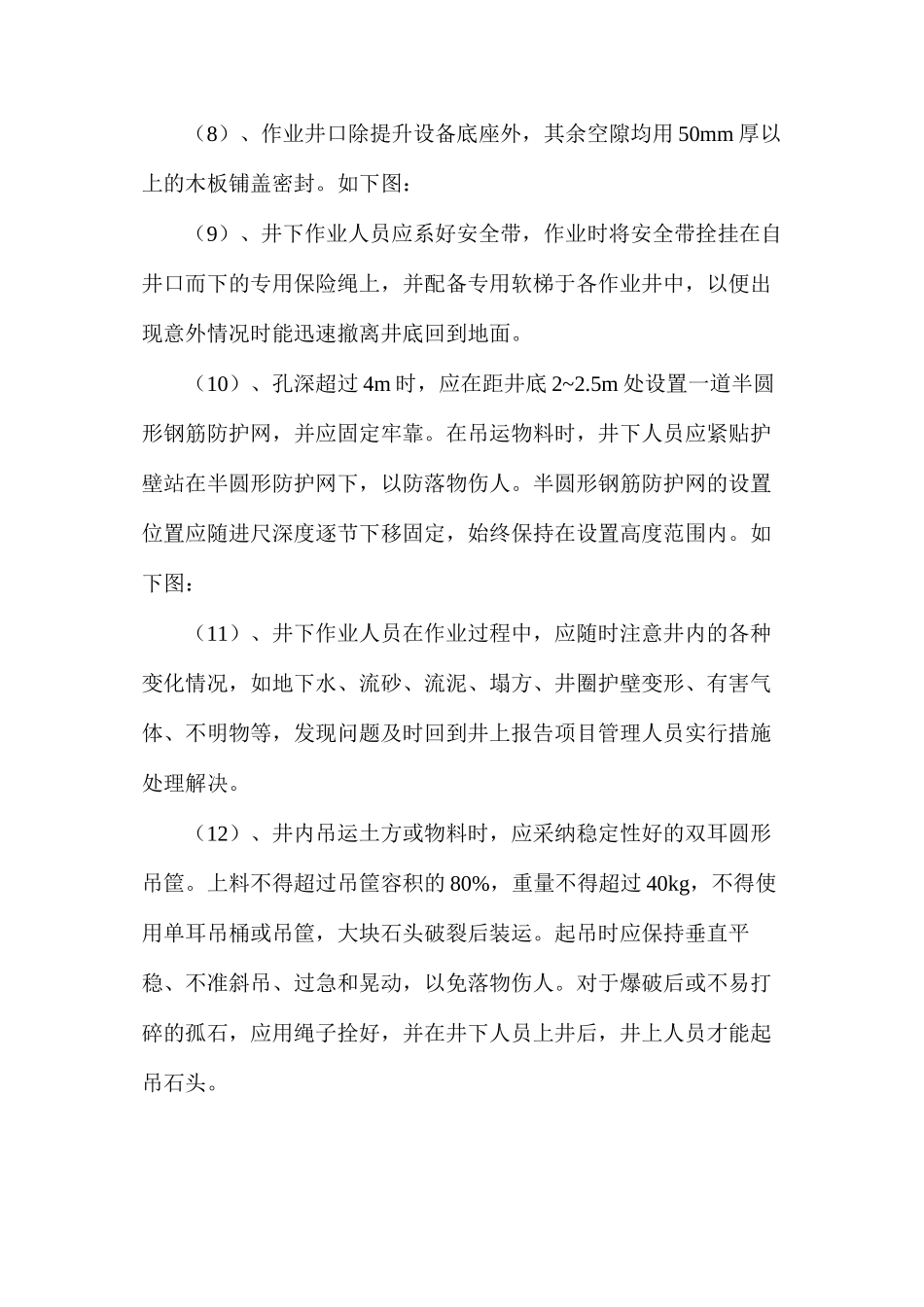 人工挖孔桩工程安全技术管理措施_第3页