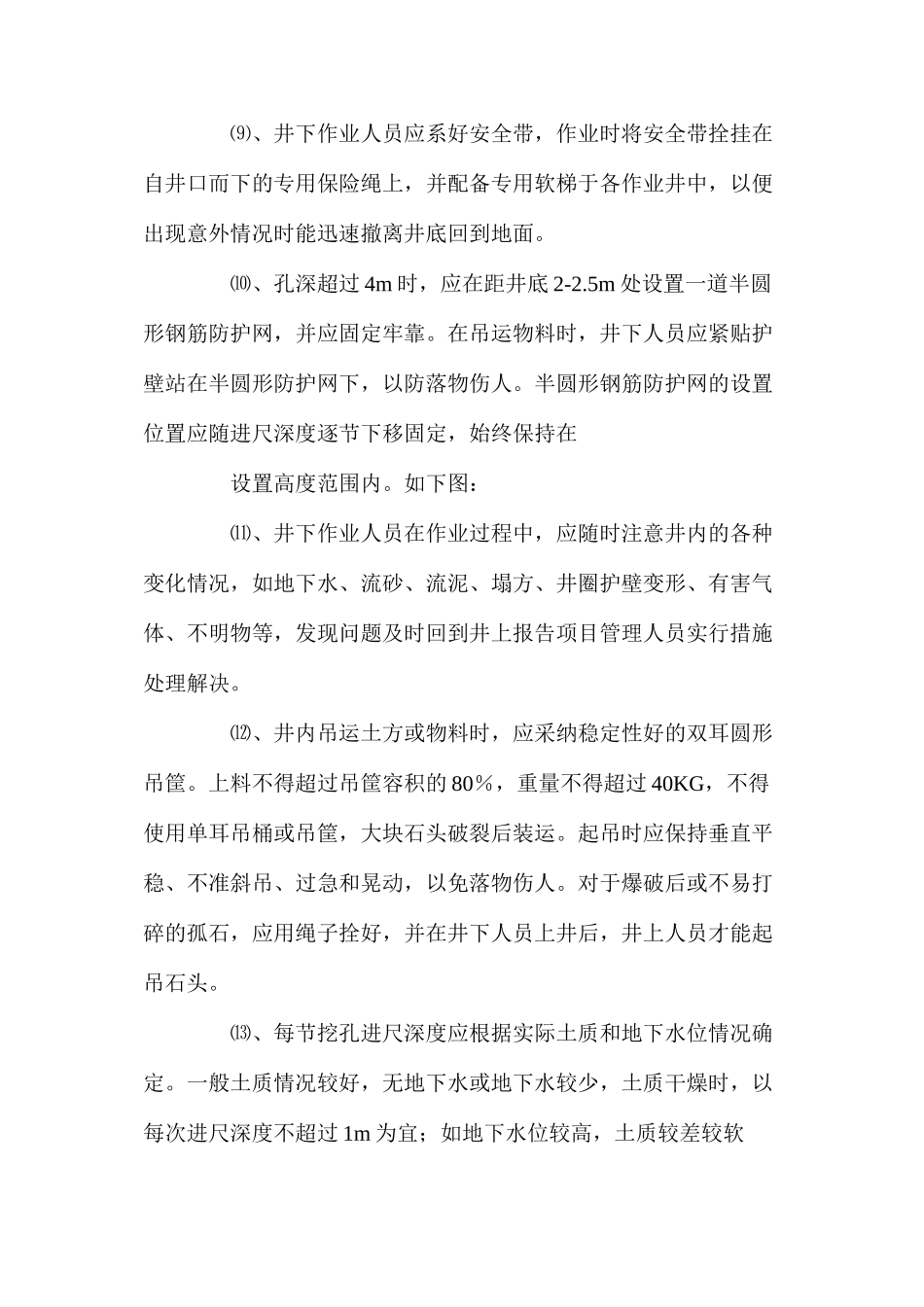 人工挖孔桩工程安全管理与技术措施_第3页