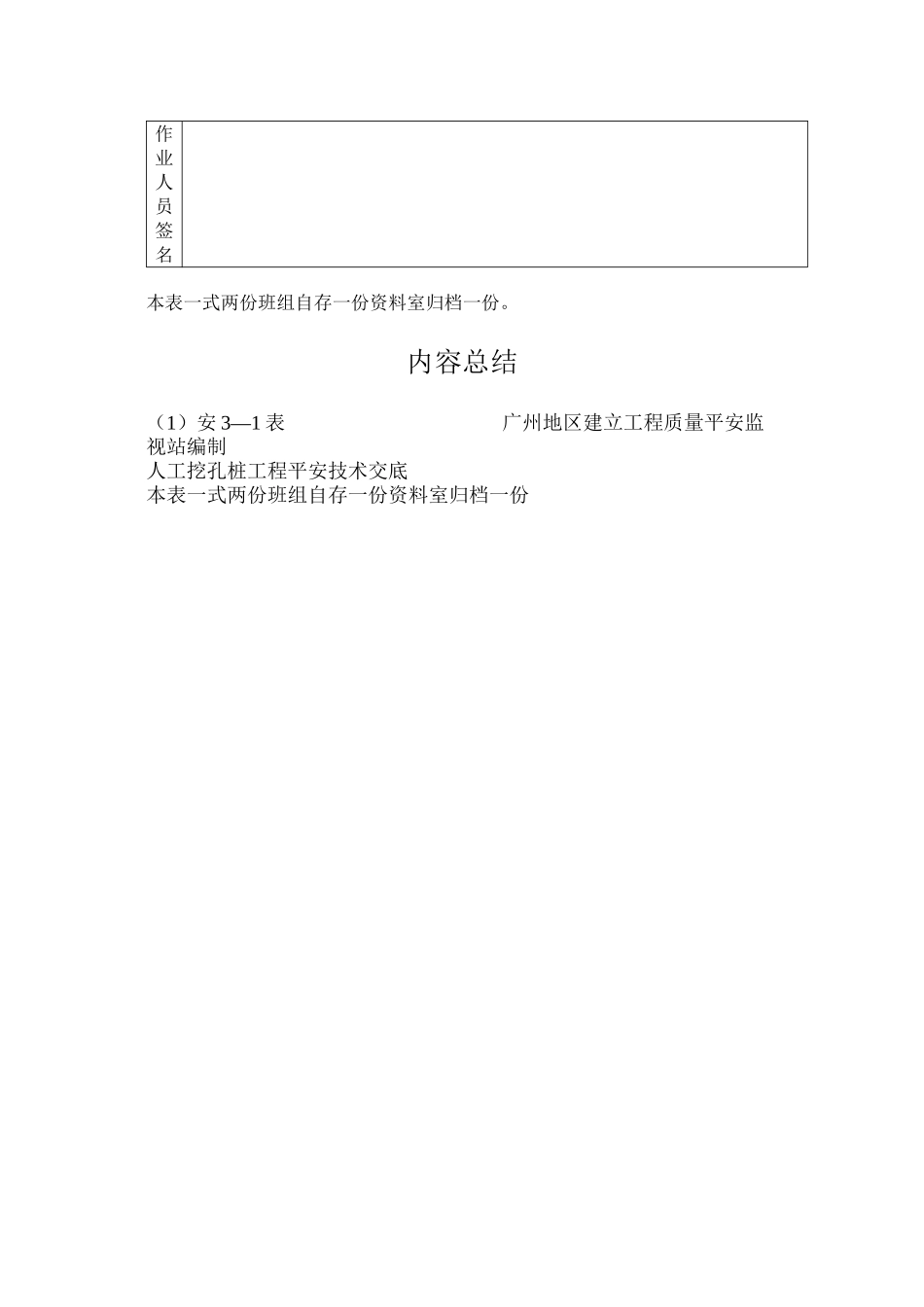 人工挖孔桩工程安全技术交底1_第2页