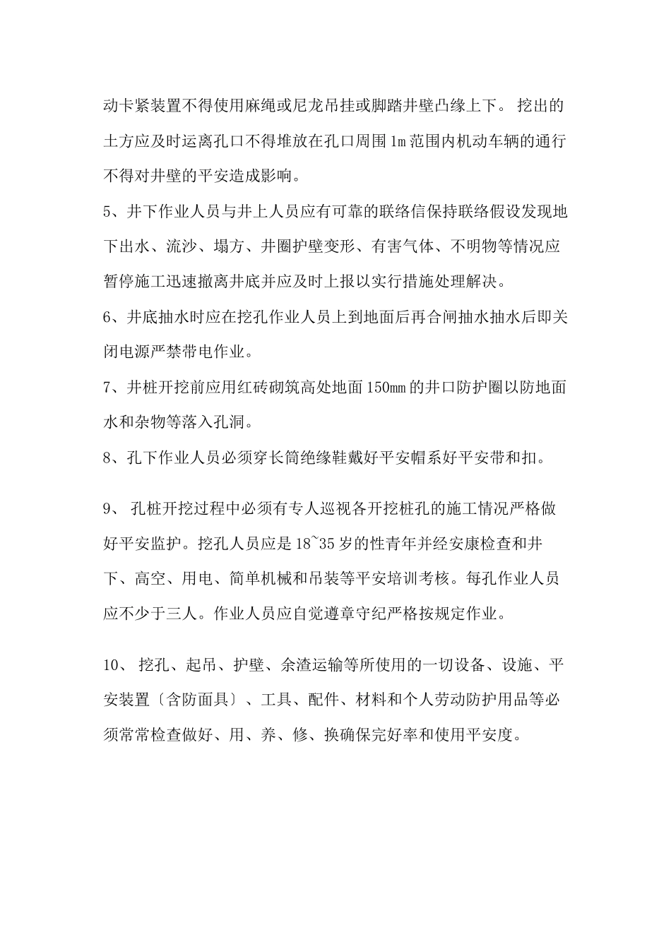 人工挖孔桩工程安全技术交底rrr_第2页