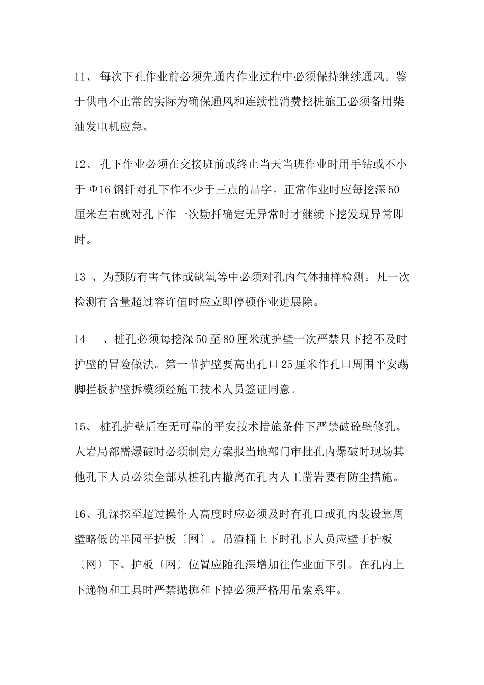 人工挖孔桩工程安全技术交底rrr_第3页