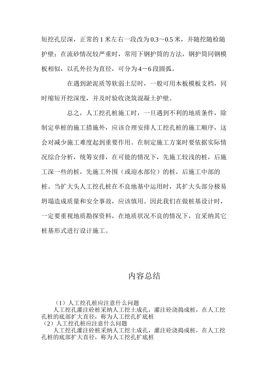人工挖孔桩应注意什么问题_第2页