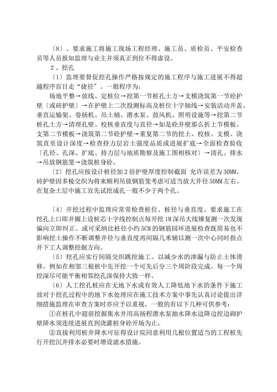 人工挖孔桩工程质量监理实施细则_第2页