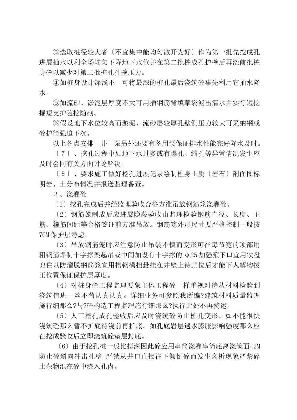 人工挖孔桩工程质量监理实施细则_第3页