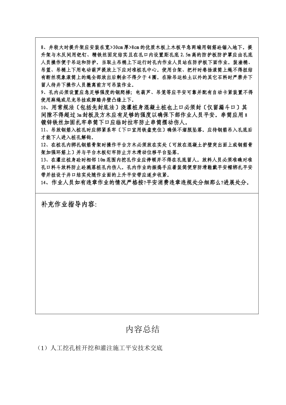 人工挖孔桩开挖和灌注施工安全技术交底_第2页