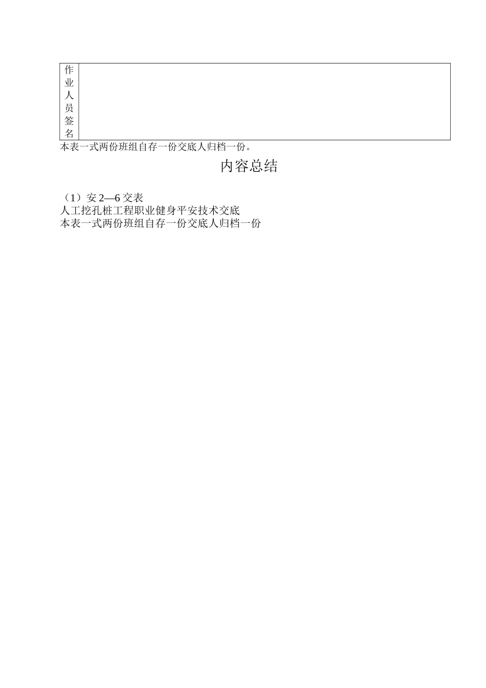 人工挖孔桩工程职业健身安全技术交底_第2页