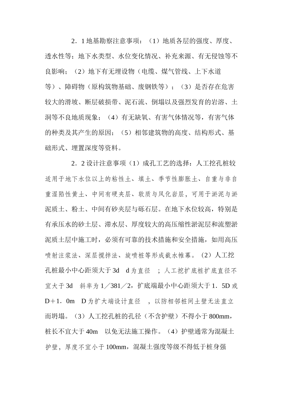 人工挖孔桩成孔的安全技术_第2页