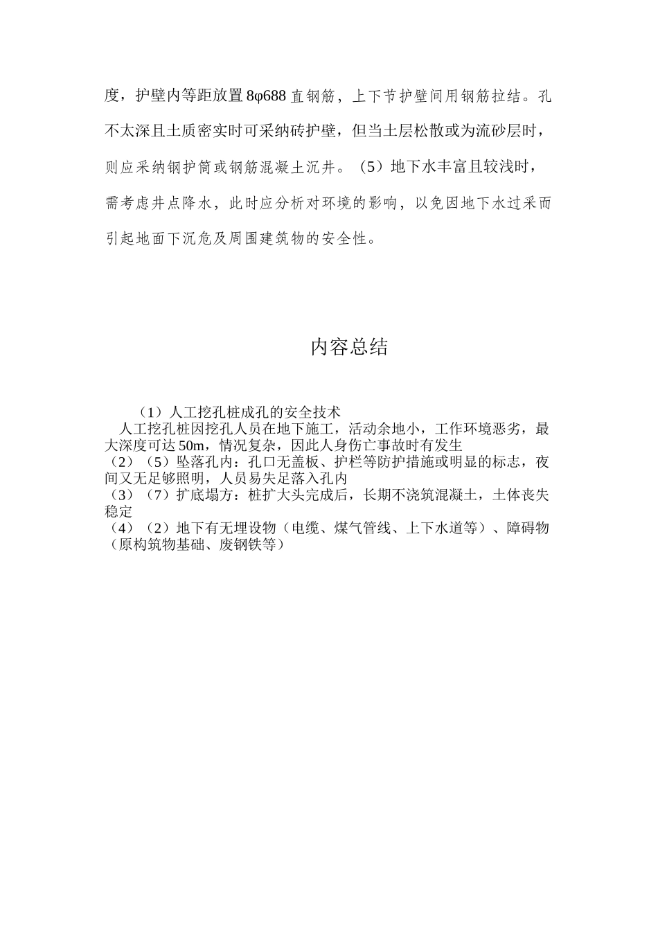 人工挖孔桩成孔的安全技术_第3页