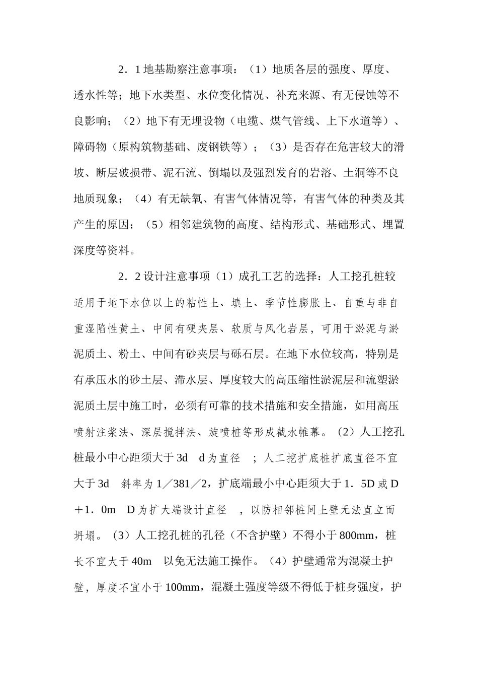 人工挖孔桩成孔的安全技术 _第2页