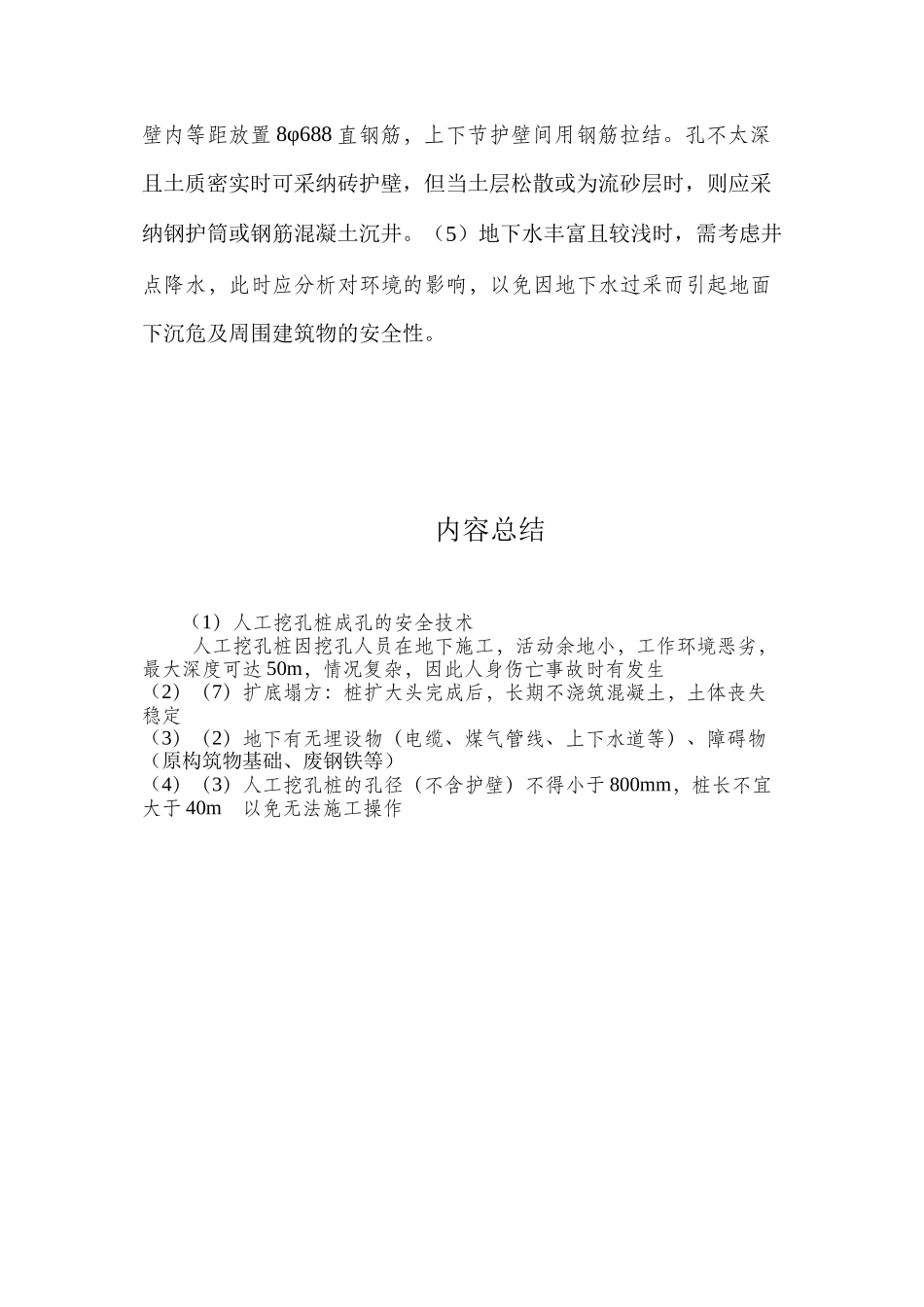 人工挖孔桩成孔的安全技术 _第3页