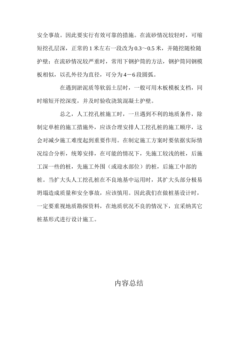 人工挖孔桩应注意什么问题 _第2页
