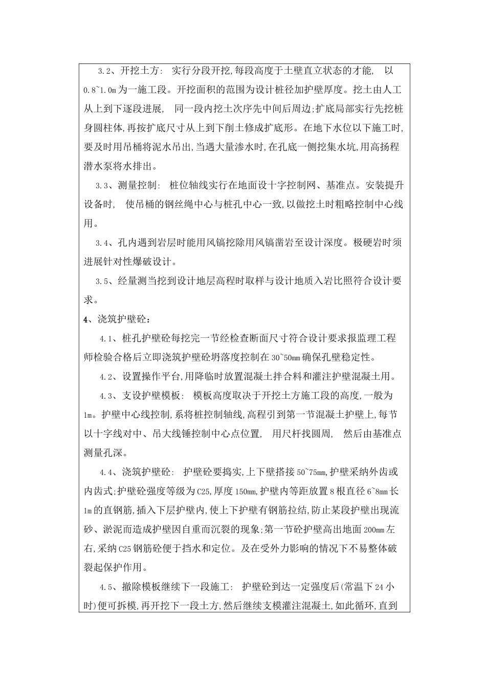 人工挖孔桩技术交底2_第2页