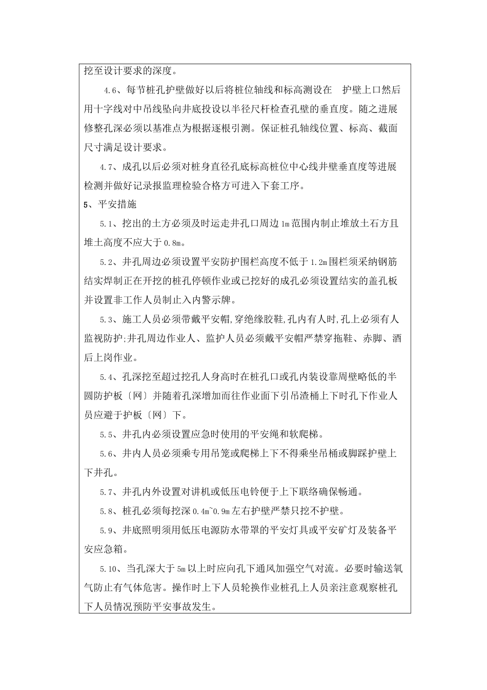 人工挖孔桩技术交底2_第3页