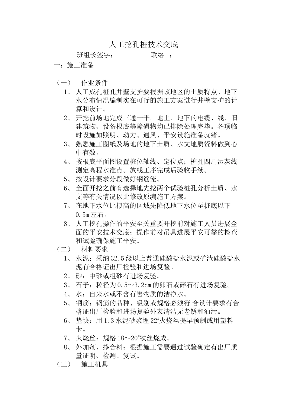 人工挖孔桩技术交底4_第1页