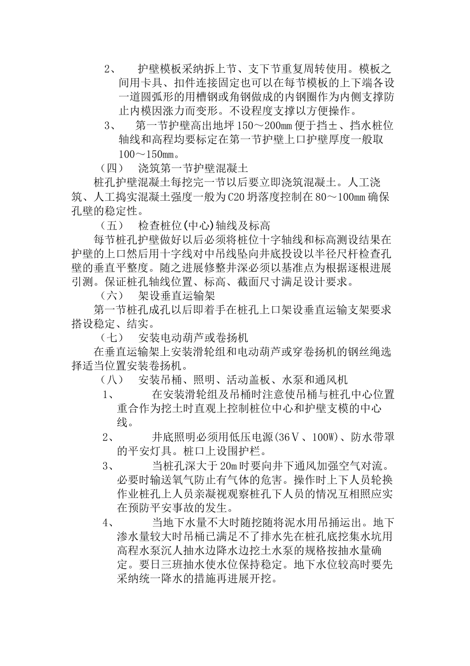 人工挖孔桩技术交底4_第3页