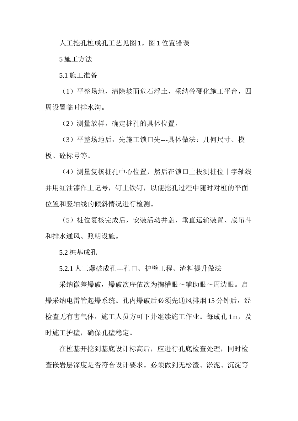人工挖孔桩成孔及安全措施_第2页