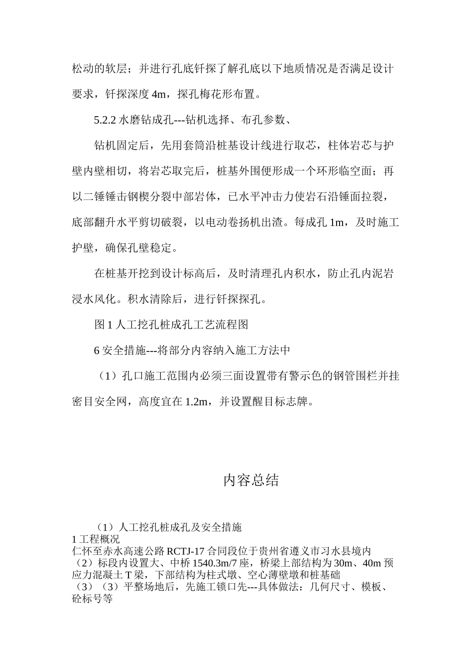 人工挖孔桩成孔及安全措施_第3页