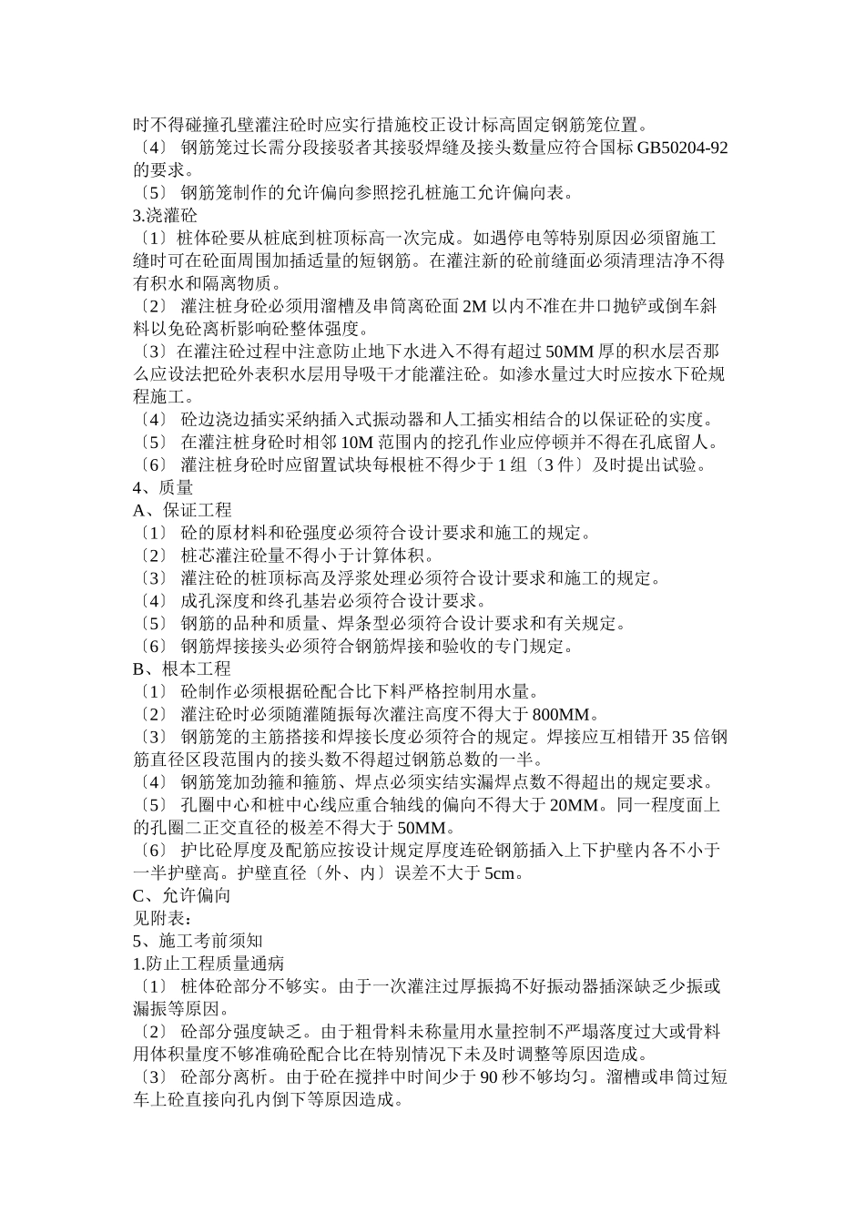 人工挖孔桩技术交底1_第2页