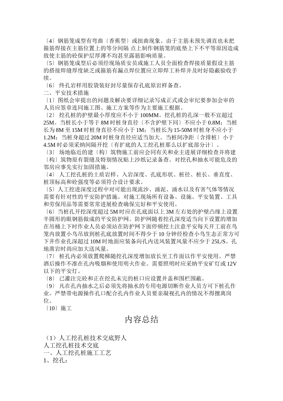 人工挖孔桩技术交底1_第3页