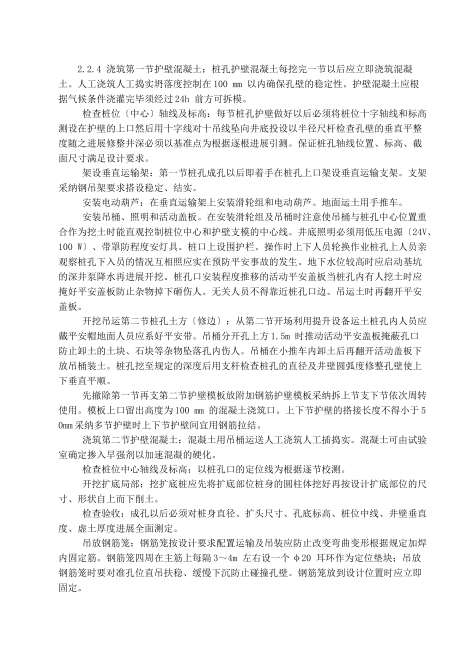人工挖孔桩技术交底-修改_第2页