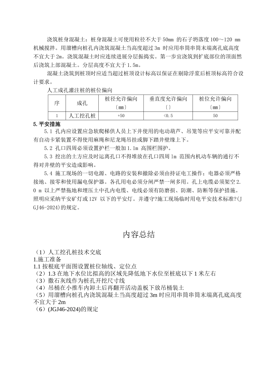 人工挖孔桩技术交底-修改_第3页