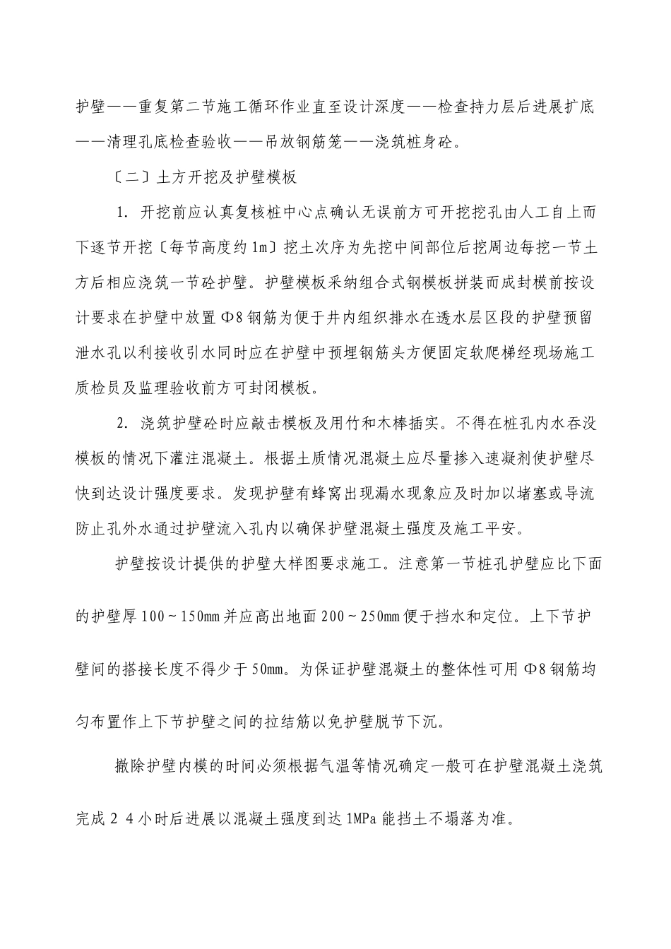 人工挖孔桩技术交底rrr2_第2页