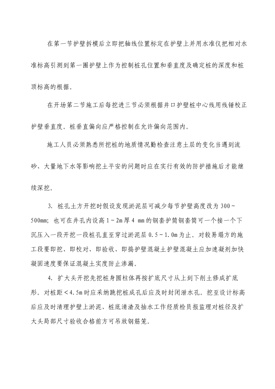 人工挖孔桩技术交底rrr2_第3页