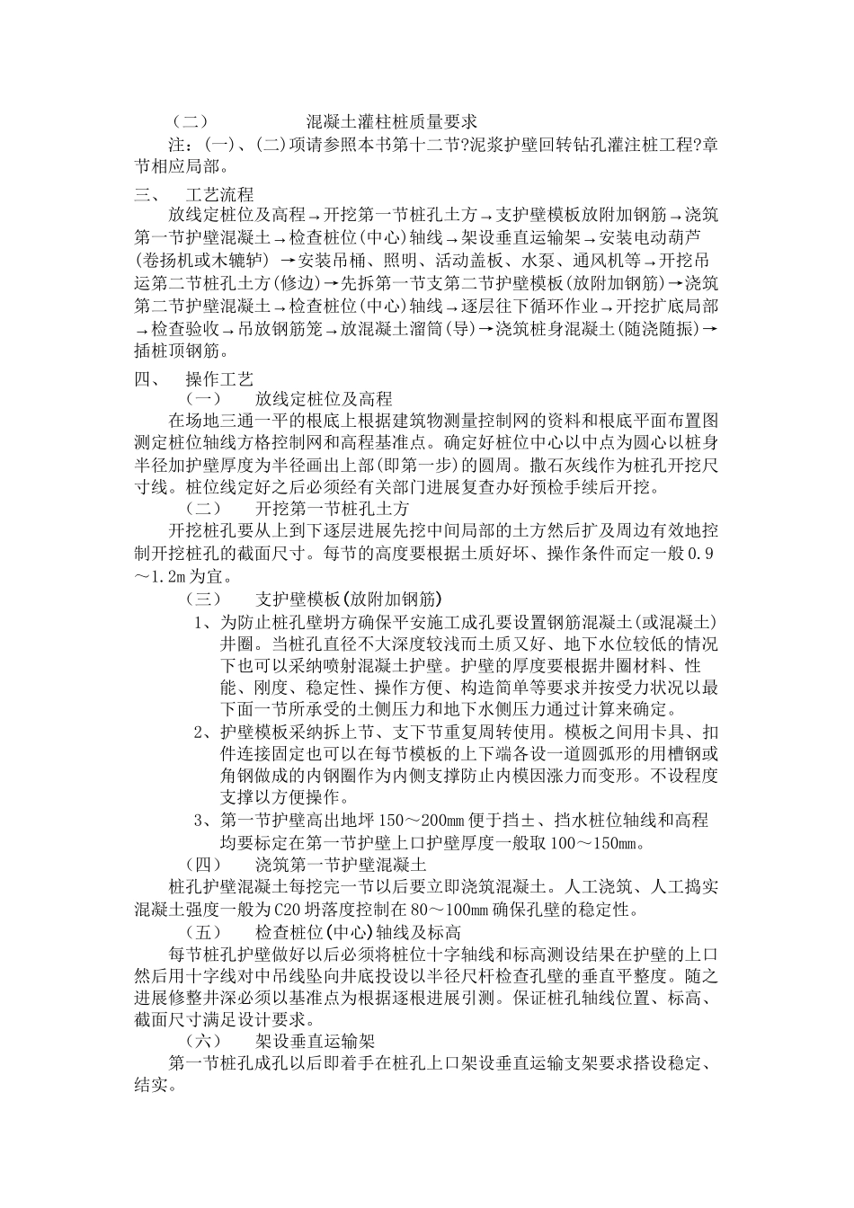 人工挖孔桩技术交底_第2页