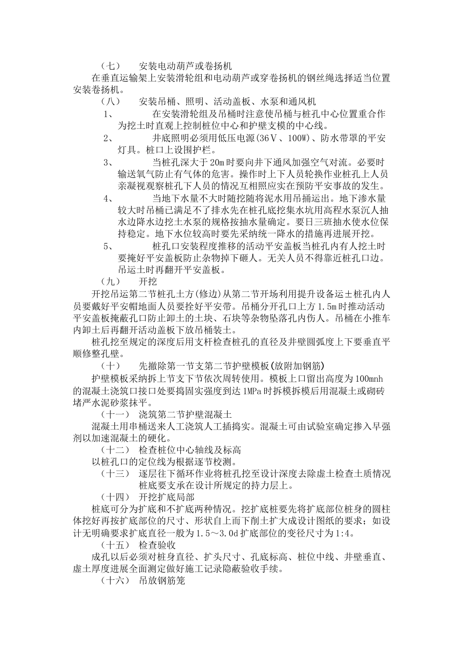 人工挖孔桩技术交底_第3页