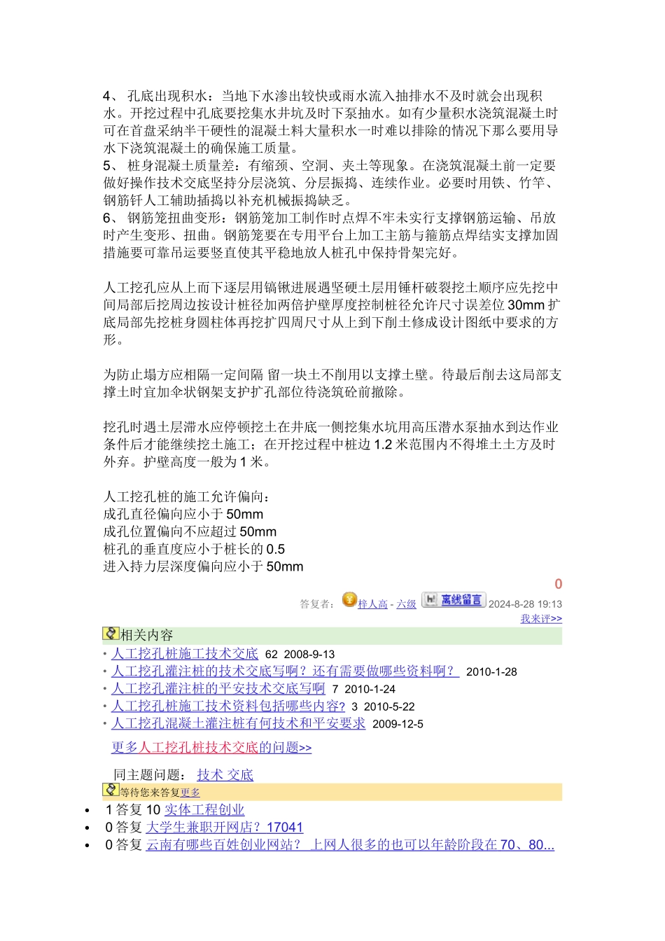 人工挖孔桩技术交底rrr3_第2页