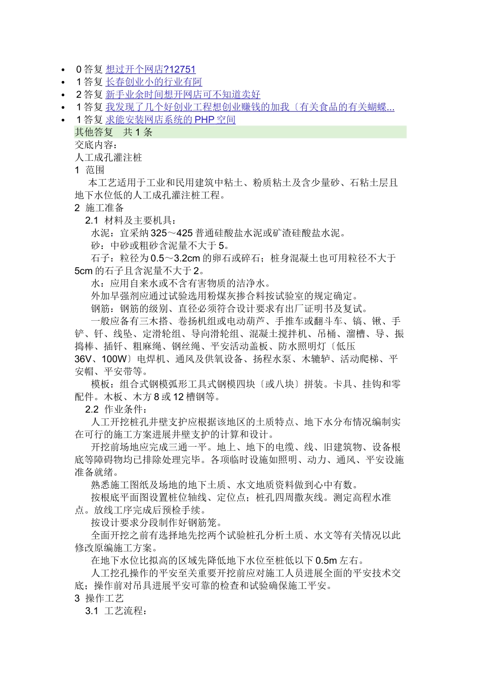 人工挖孔桩技术交底rrr3_第3页