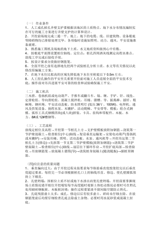 人工挖孔桩技术交底rrr3