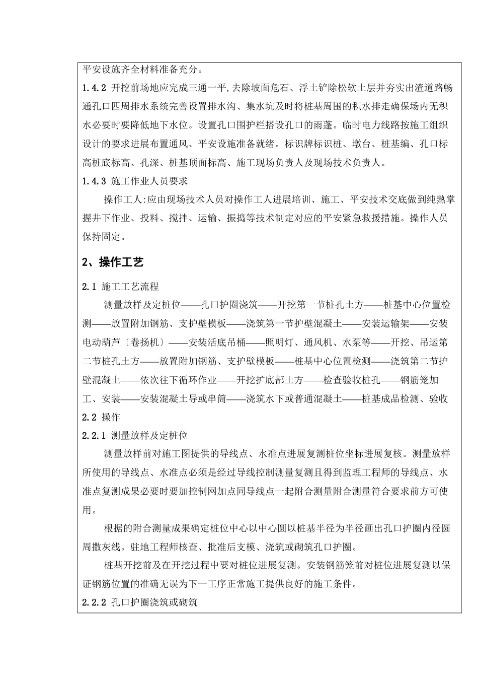 人工挖孔桩技术交底rrr1_第2页