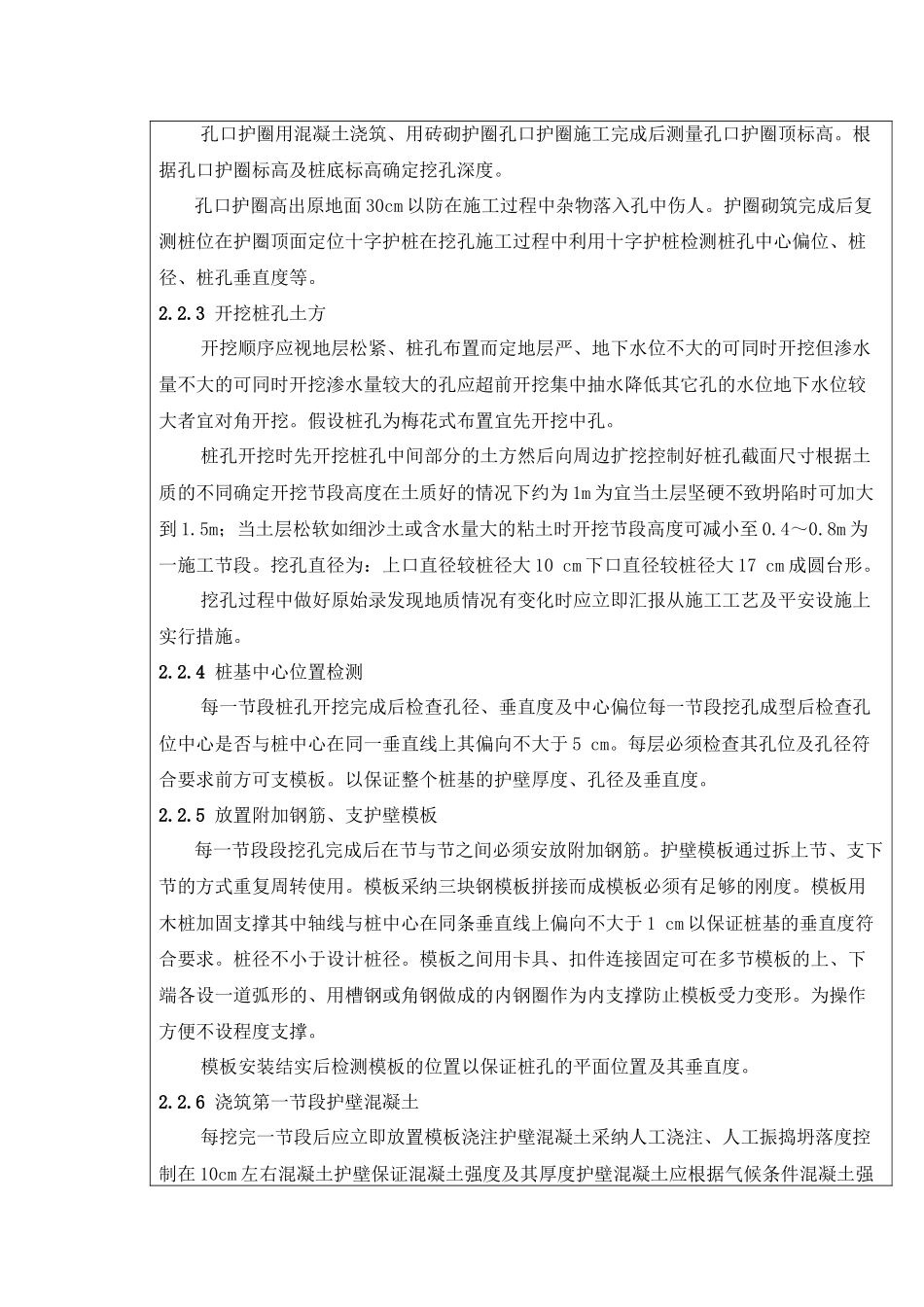 人工挖孔桩技术交底rrr1_第3页
