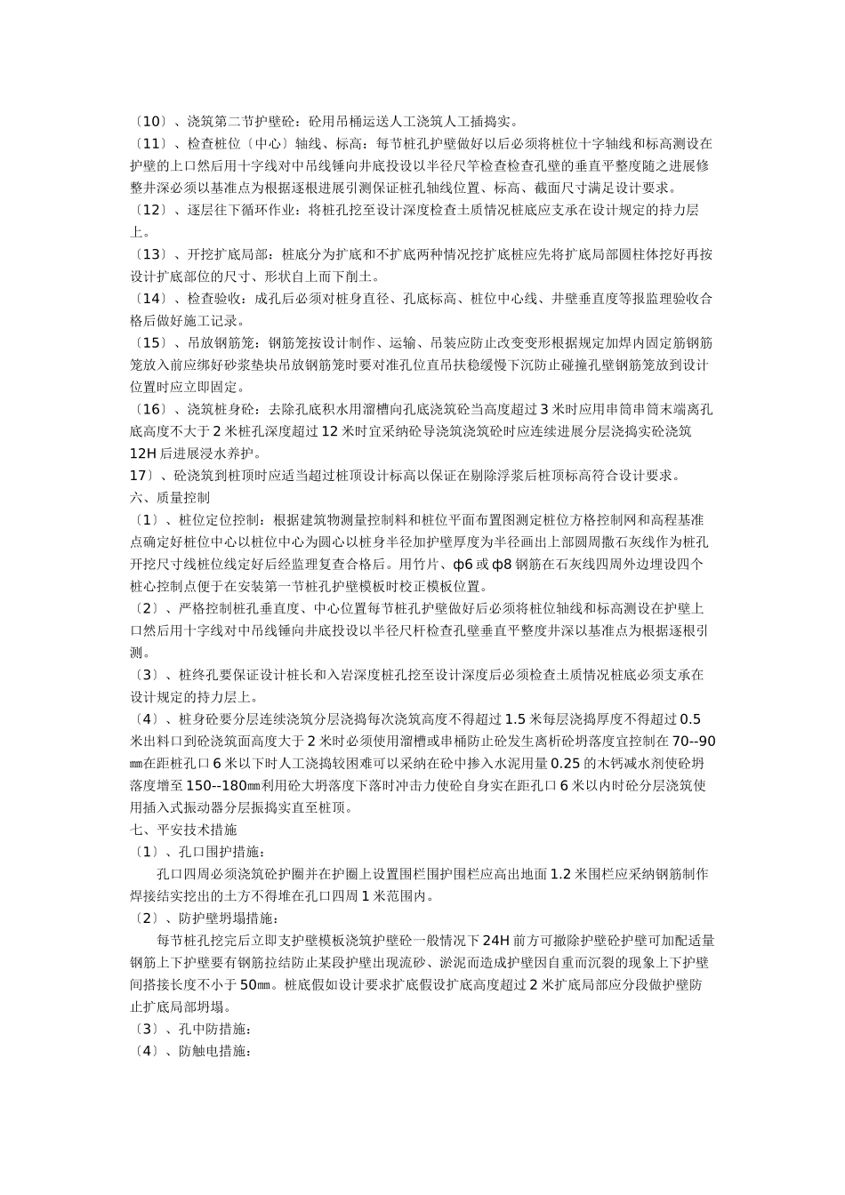 人工挖孔桩技术交底3_第2页