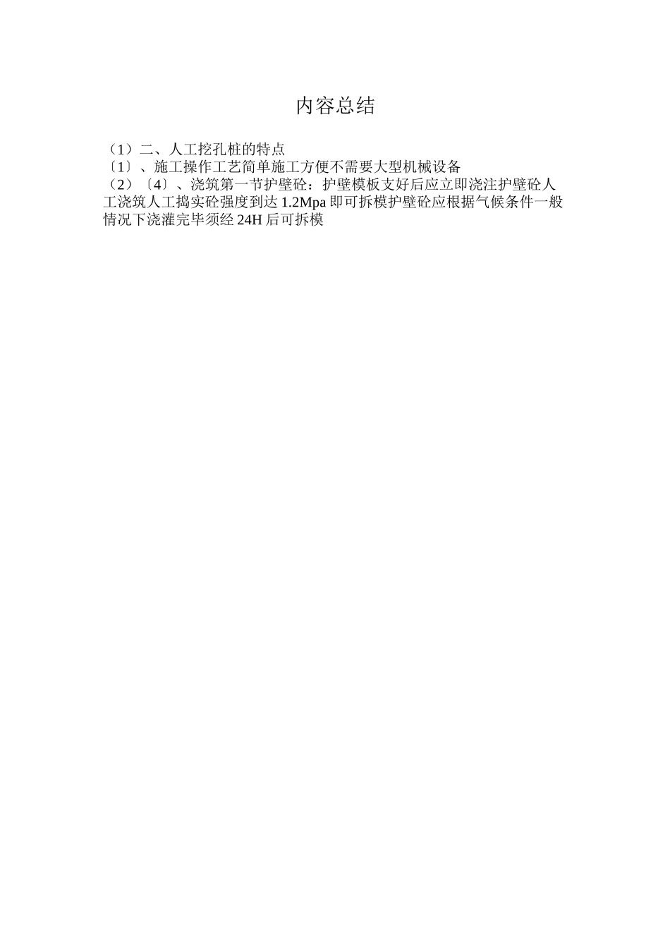 人工挖孔桩技术交底3_第3页