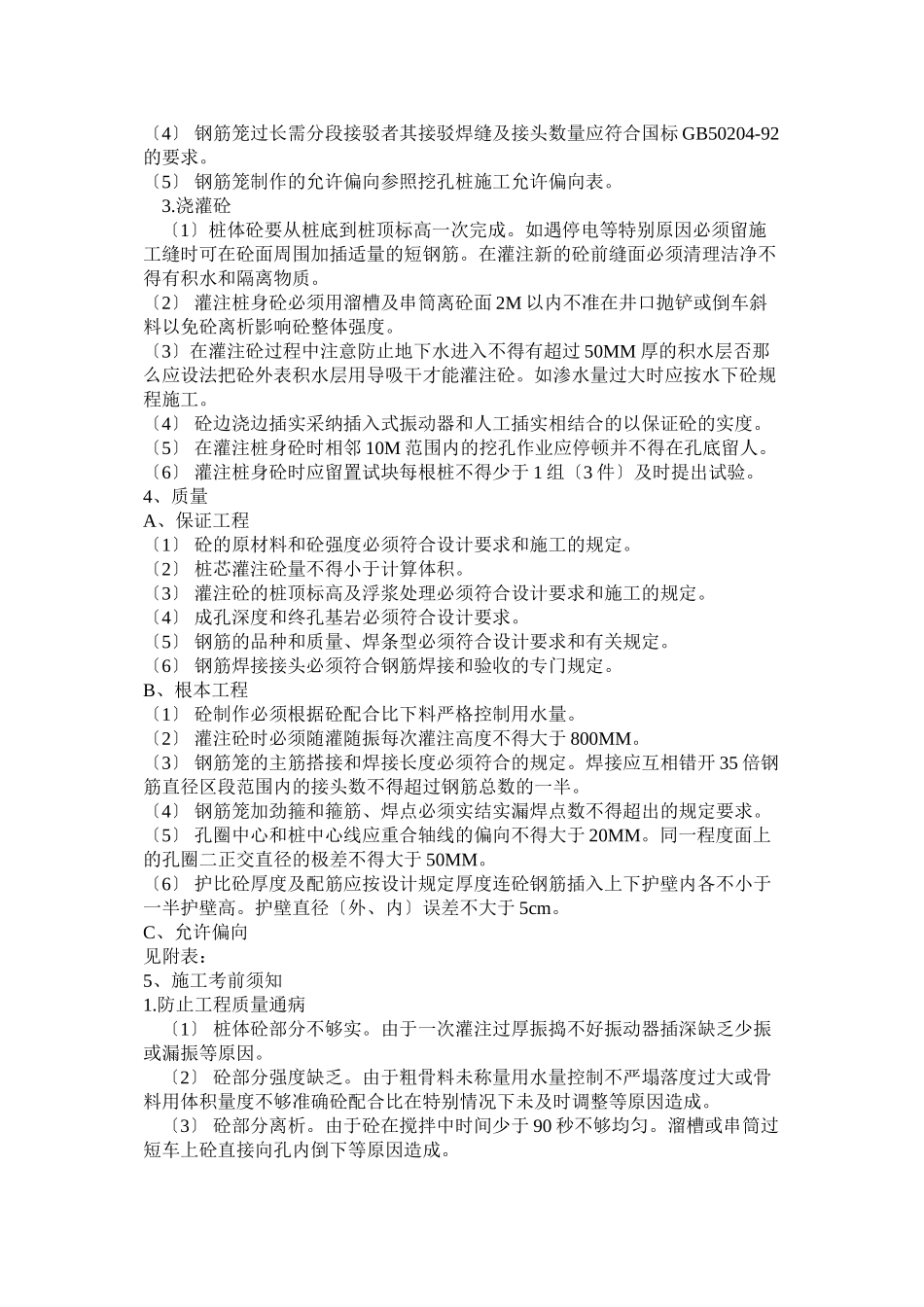 人工挖孔桩技术交底5_第2页