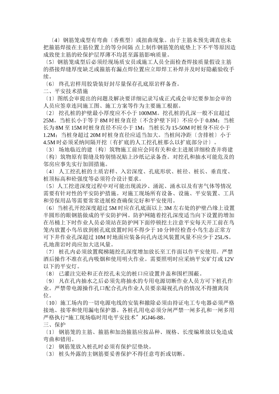 人工挖孔桩技术交底5_第3页