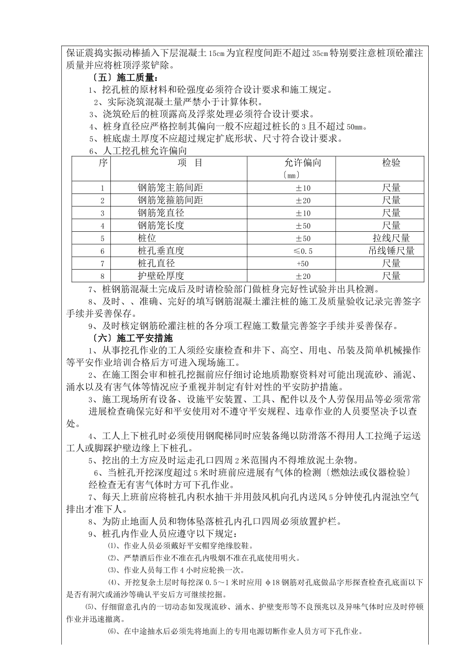人工挖孔桩技术交底rrr_第3页