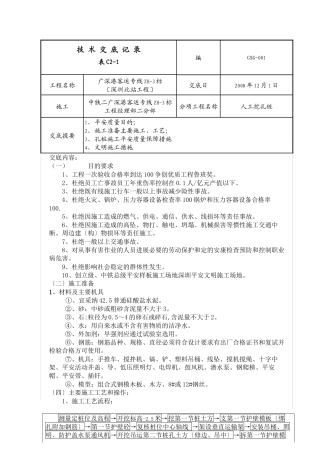 人工挖孔桩技术交底rrr