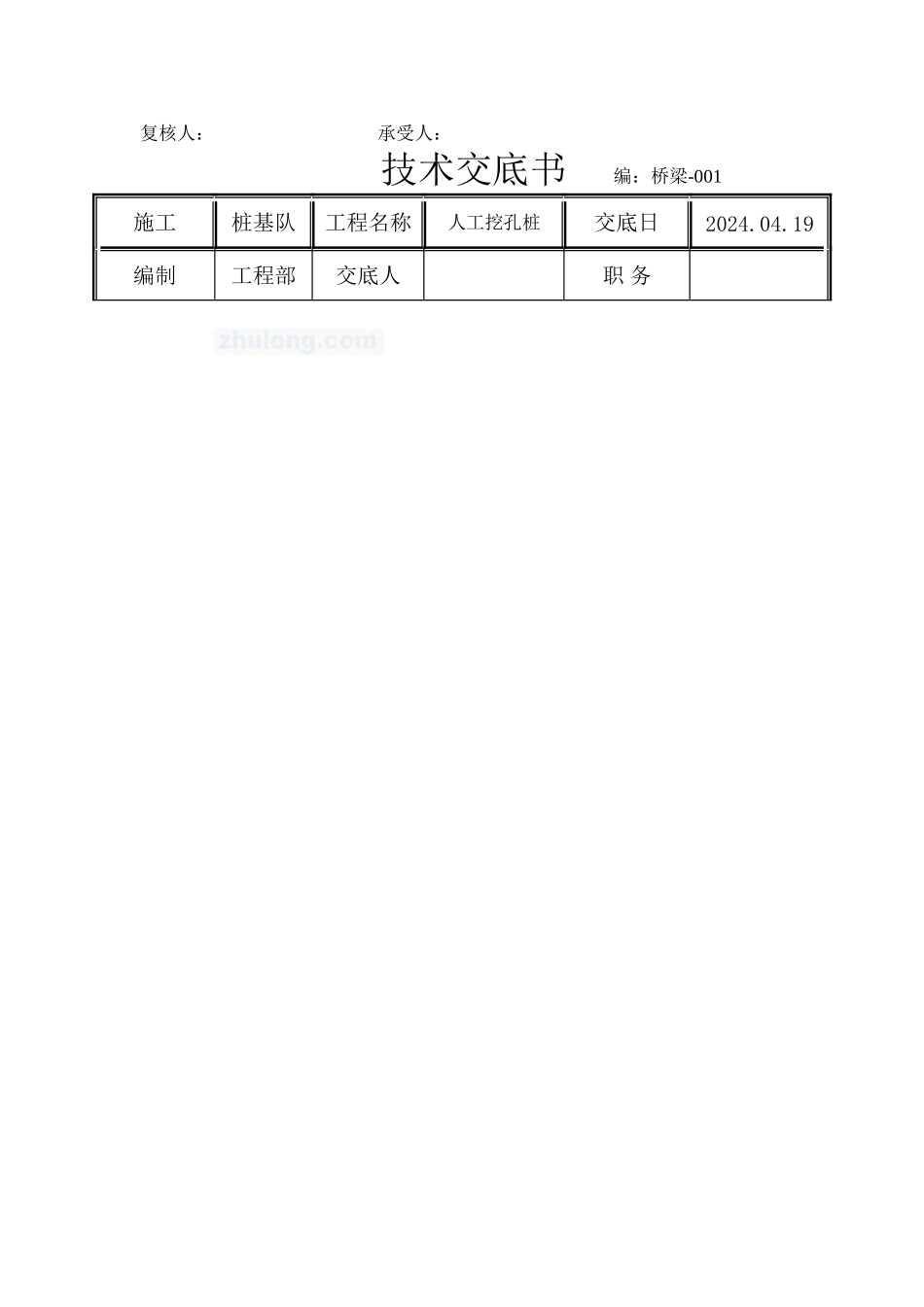 人工挖孔桩技术交底书1_第2页