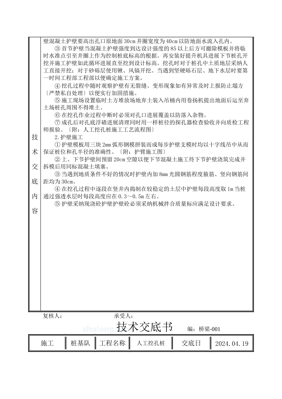 人工挖孔桩技术交底书1_第3页