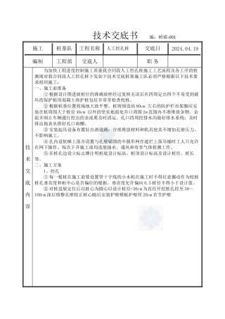 人工挖孔桩技术交底书1