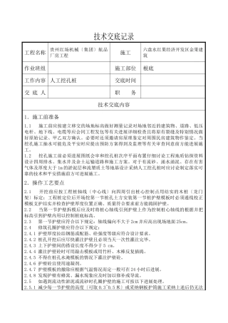 人工挖孔桩技术交底记录