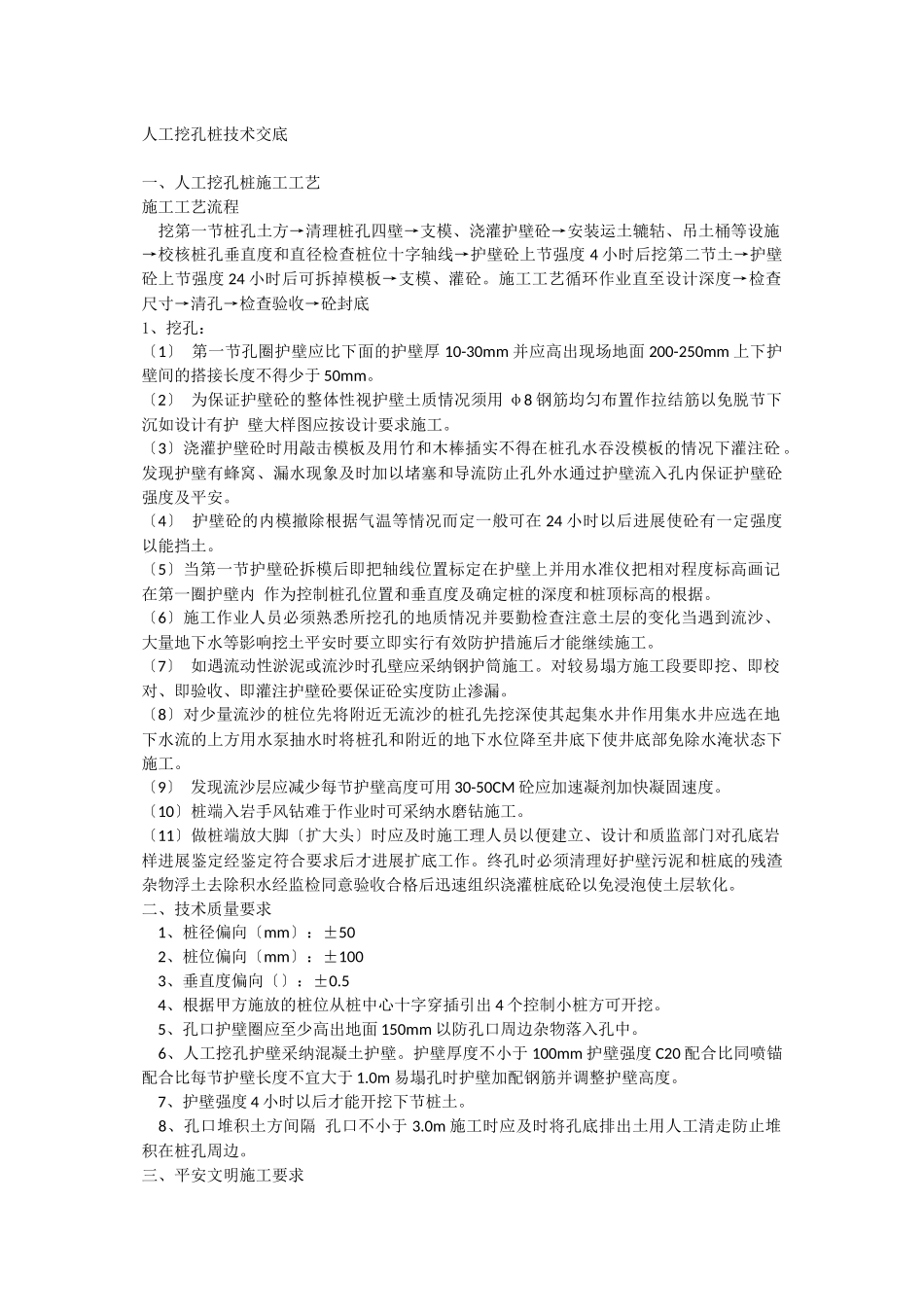 人工挖孔桩技术交底www_第1页